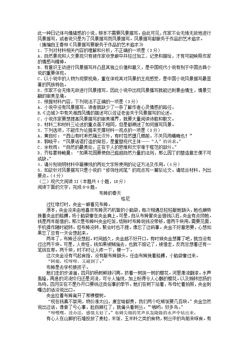 2021-2022学年山东省潍坊市高二下学期期末考试语文试题含解析02