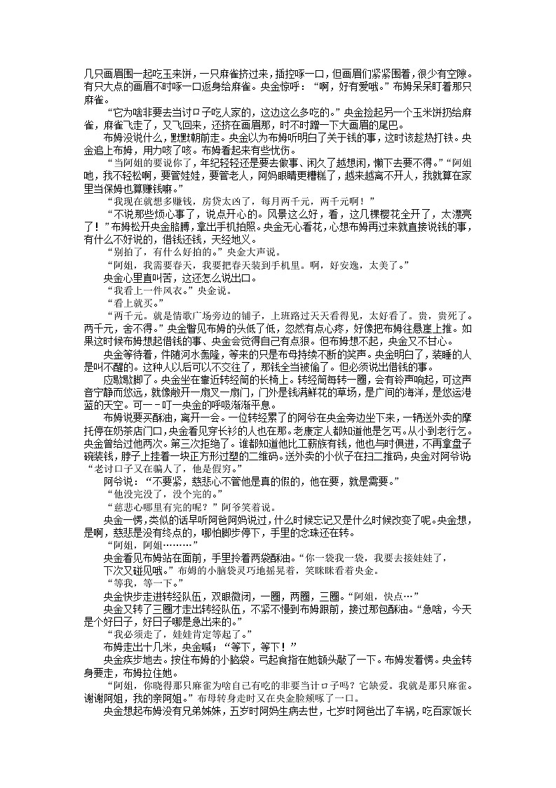 2021-2022学年山东省潍坊市高二下学期期末考试语文试题含解析03
