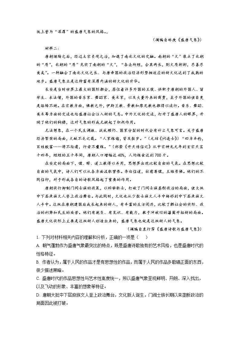 2021-2022学年山东省烟台市高二下学期期末考试语文试题含解析02