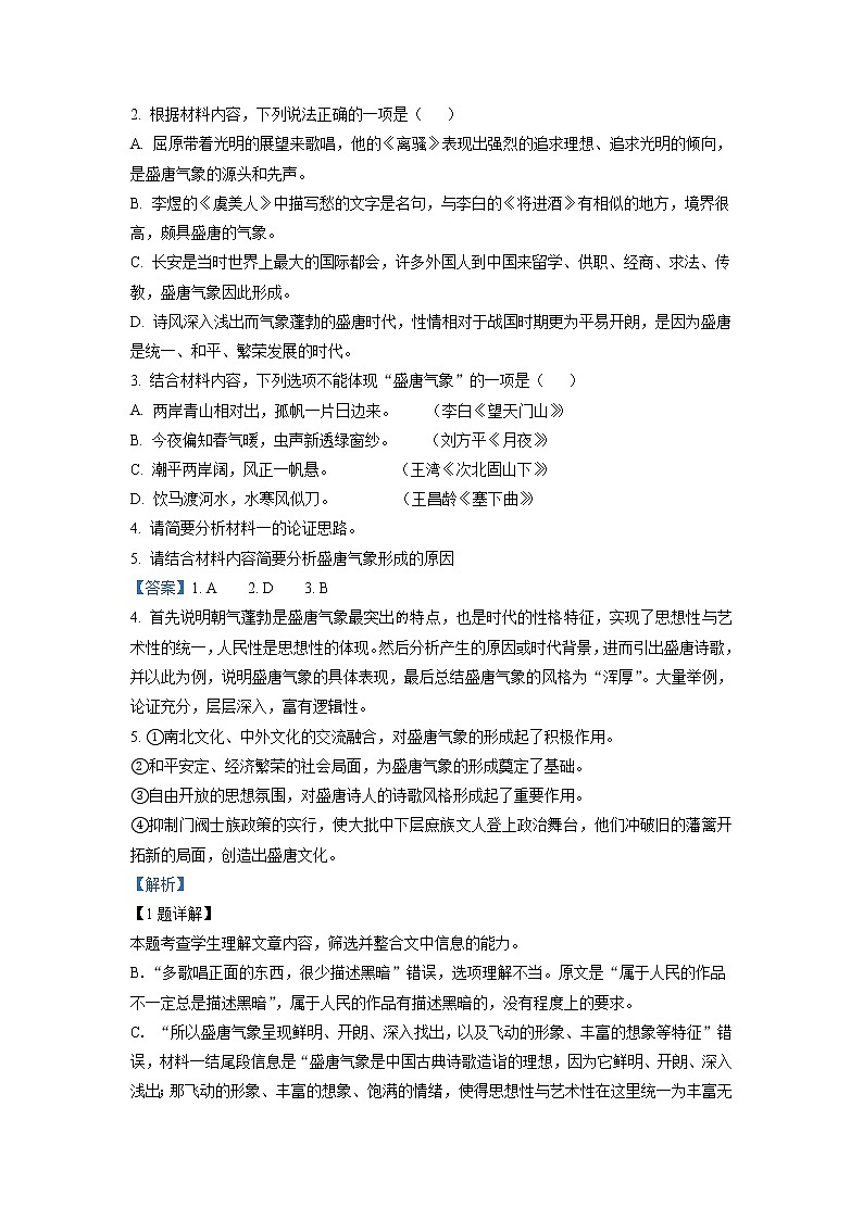2021-2022学年山东省烟台市高二下学期期末考试语文试题含解析03
