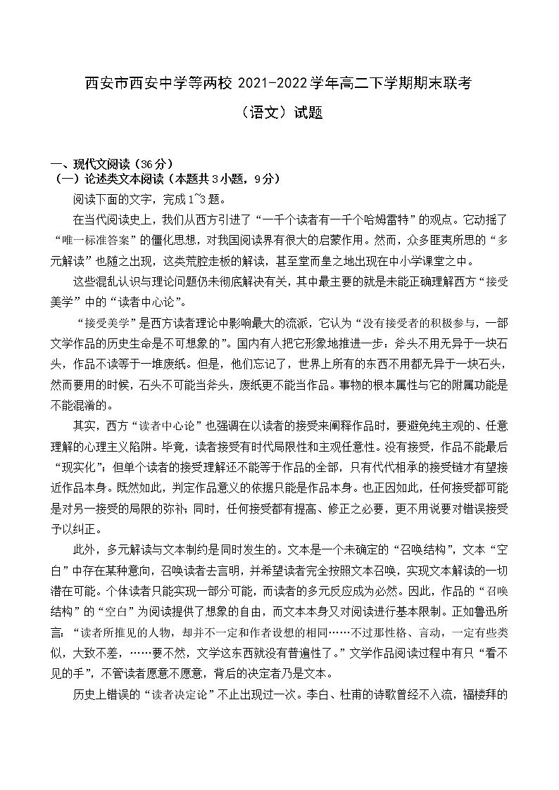 2021-2022学年陕西省西安市西安中学等两校高二下学期期末联考语文试题含答案01