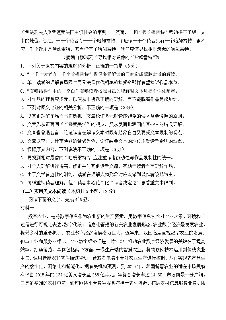 2021-2022学年陕西省西安市西安中学等两校高二下学期期末联考语文试题含答案02