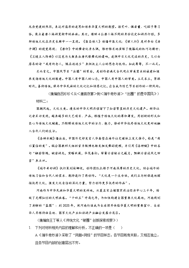 2021-2022学年安徽省桐城市桐城中学高二下学期月考（3）语文试题含答案02