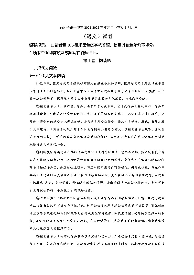 2021-2022学年新疆石河子第一中学高二下学期5月月考语文试题含答案01