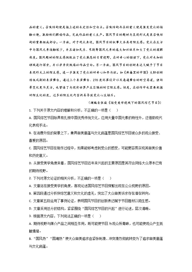 2021-2022学年新疆石河子第一中学高二下学期5月月考语文试题含答案02