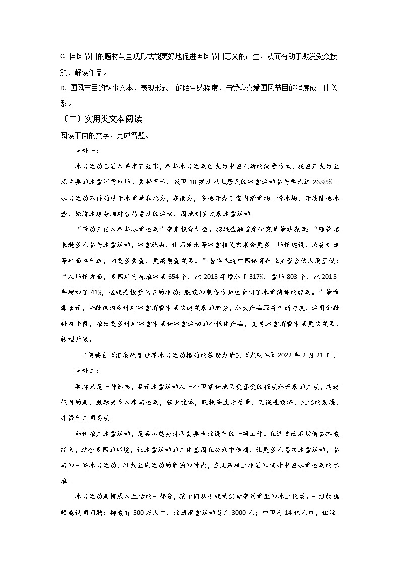 2021-2022学年新疆石河子第一中学高二下学期5月月考语文试题含答案03