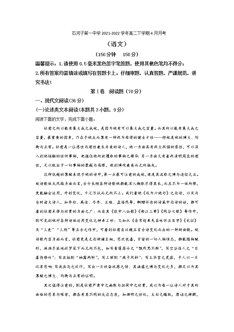 2021-2022学年新疆石河子第一中学高二下学期4月月考语文试题含答案01