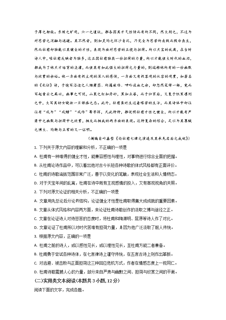 2021-2022学年新疆石河子第一中学高二下学期4月月考语文试题含答案02