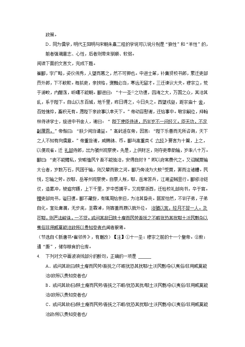 2021-2022学年安徽省桐城市桐城中学高二下学期月考（7）语文试题含答案第3页