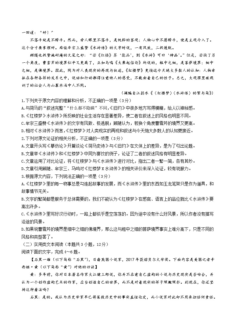 2021-2022学年江西省南昌市第二中学等名校高二下学期3月联考语文试题含答案02