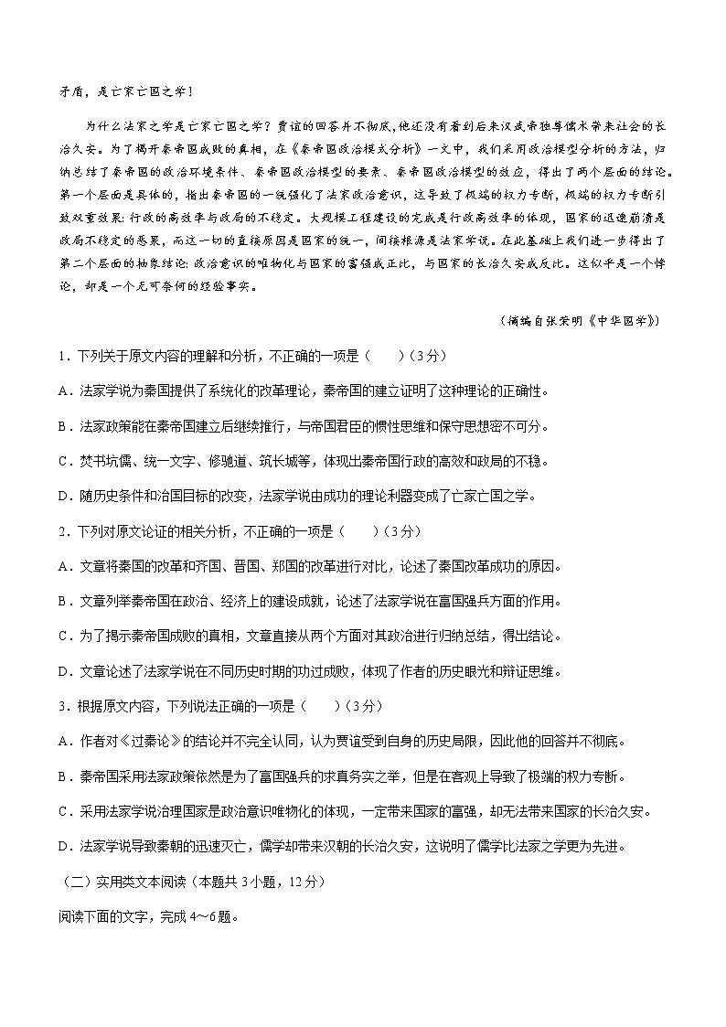 2021-2022学年陕西省咸阳市武功县高一下学期期中语文试题含解析02