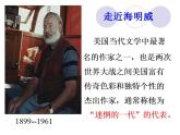 2022-2023学年统编版高中语文选择性必修上册10《老人与海》课件29张