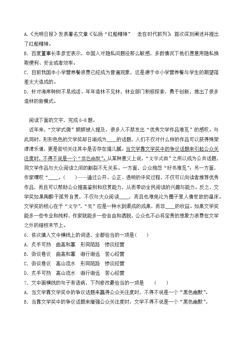 人教部编版高中语文必修上册1.1《沁园春·长沙》同步练习第2页