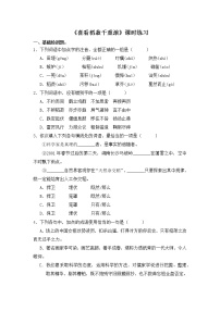 语文必修 上册4.1 喜看稻菽千重浪――记首届国家最高科技奖获得者袁隆平课后复习题