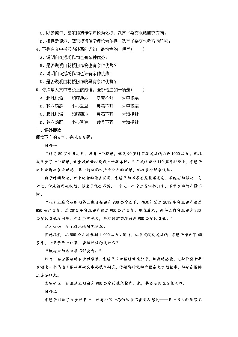 人教部编版高中语文必修上册4-1《喜爱稻菽千重浪》课时练习 0302