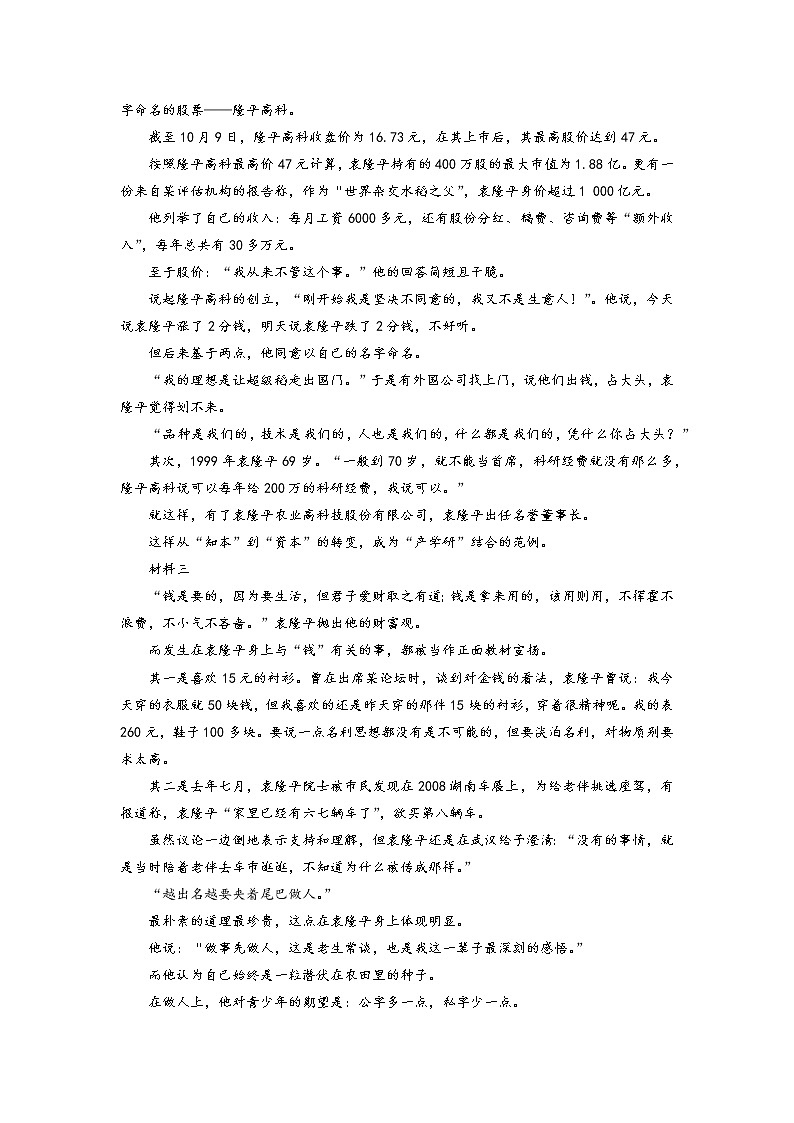 人教部编版高中语文必修上册4-1《喜爱稻菽千重浪》课时练习 0303