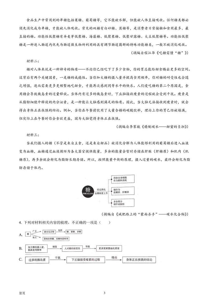 2023届河南省TOP二十名校高三9月摸底考试语文试题 PDF版第3页