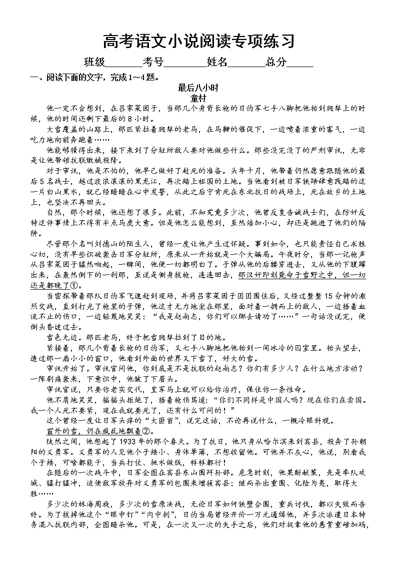 高中语文高考复习小说阅读专项练习（附参考答案和解析）第1页