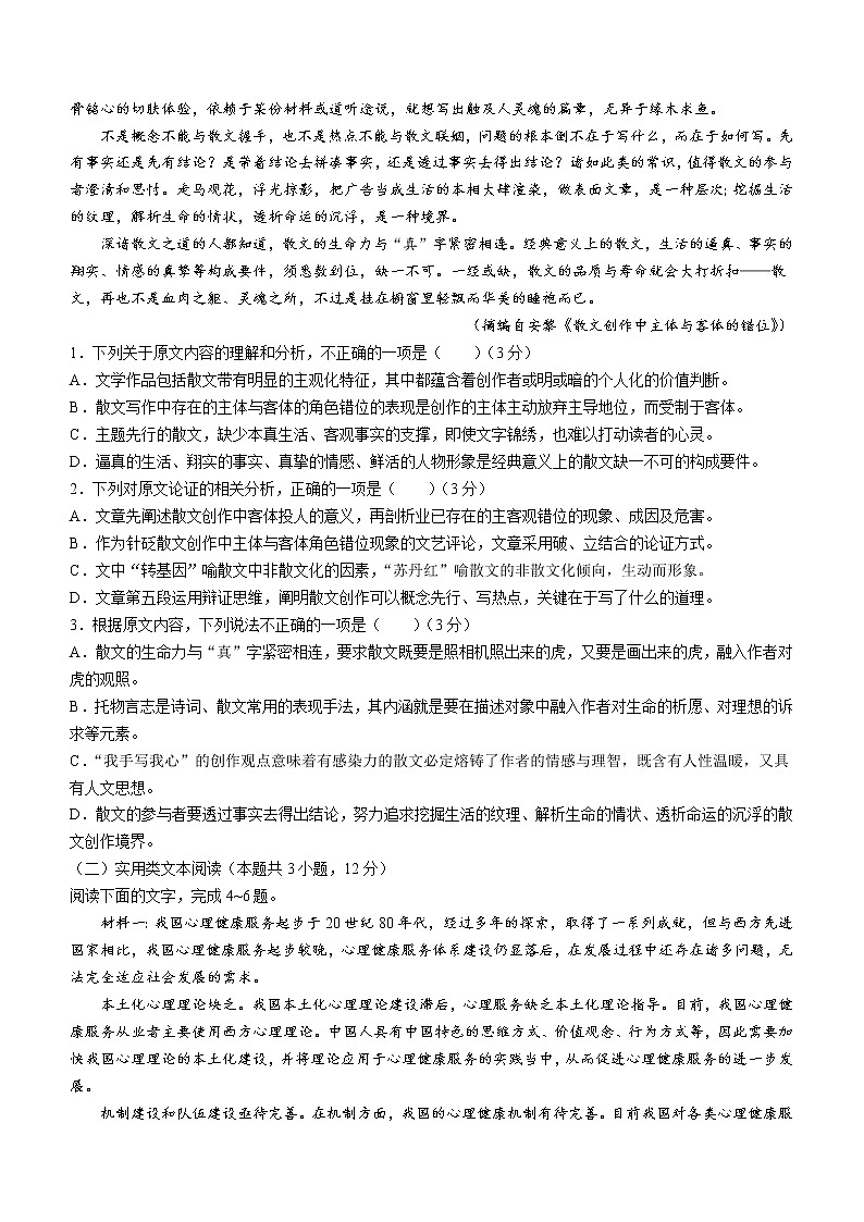 广西壮族自治区2022-2023学年高三上学期西部联考语文试题第2页