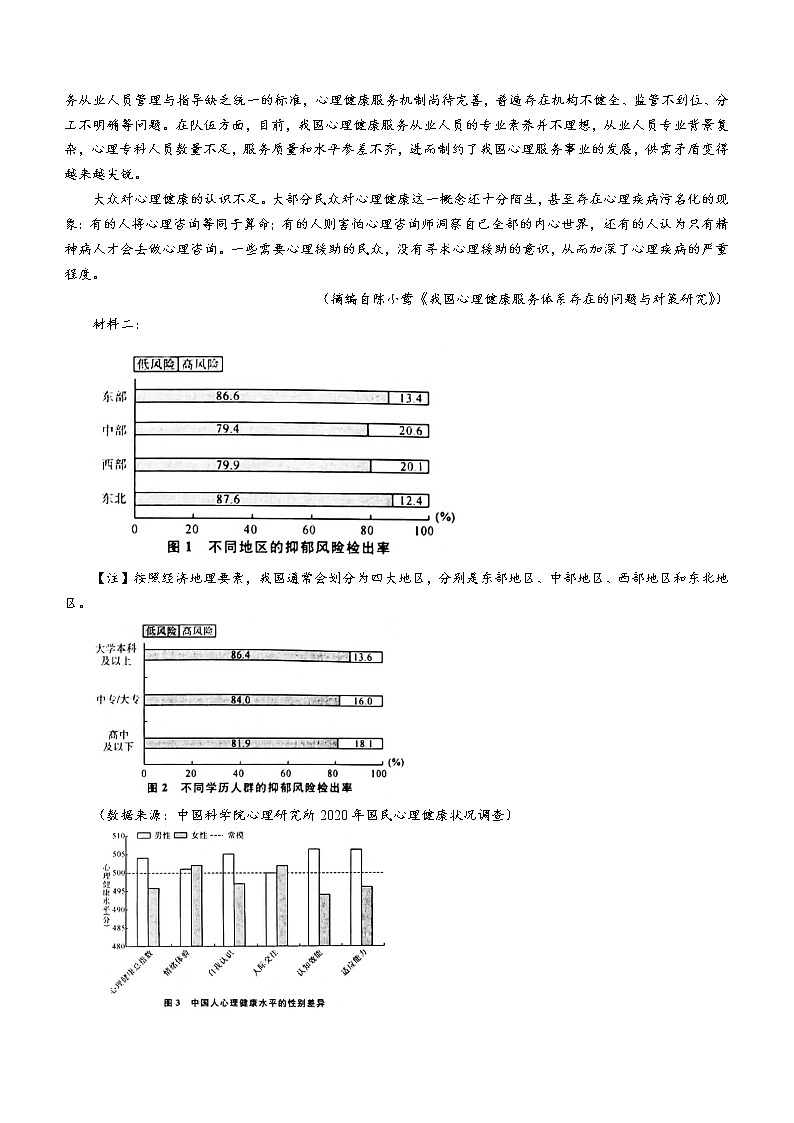 广西壮族自治区2022-2023学年高三上学期西部联考语文试题第3页