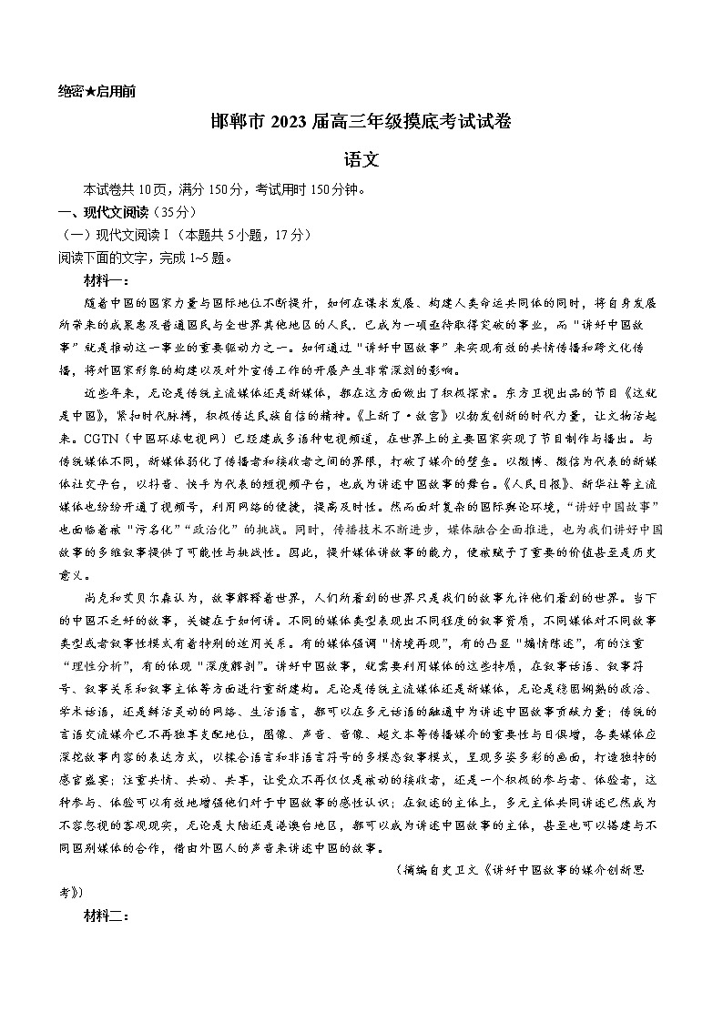河北省邯郸市2022-2023学年高三上学期摸底检测语文试题01