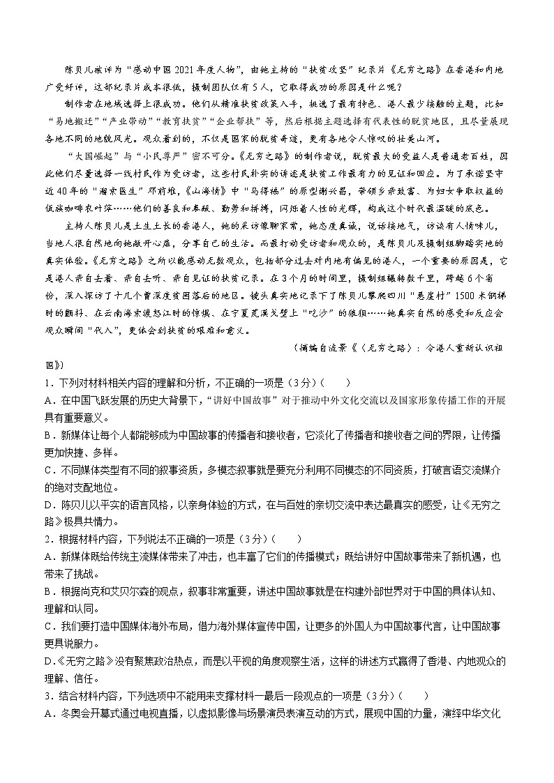 河北省邯郸市2022-2023学年高三上学期摸底检测语文试题02