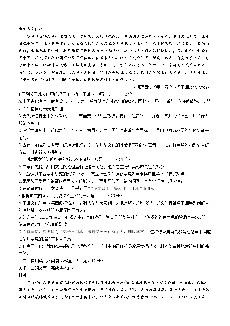 河南省焦作市2022-2023学年高三上学期开学调研语文试题02
