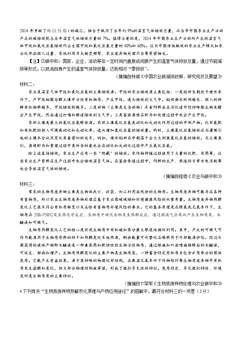 河南省焦作市2022-2023学年高三上学期开学调研语文试题03