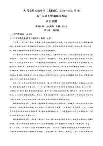 黑龙江省大兴安岭实验中学2021-2022学年高三上学期期末语文试题（原卷版+解析版）