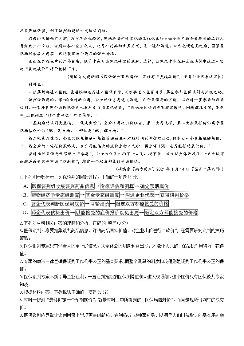 辽宁省鞍山市普通高中2022-2023学年高三上学期第一次质量监测语文试题第2页