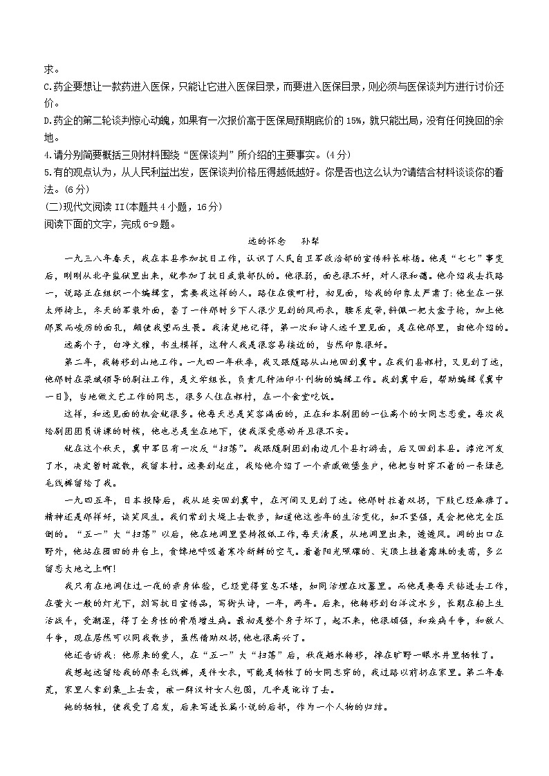 辽宁省鞍山市普通高中2022-2023学年高三上学期第一次质量监测语文试题第3页