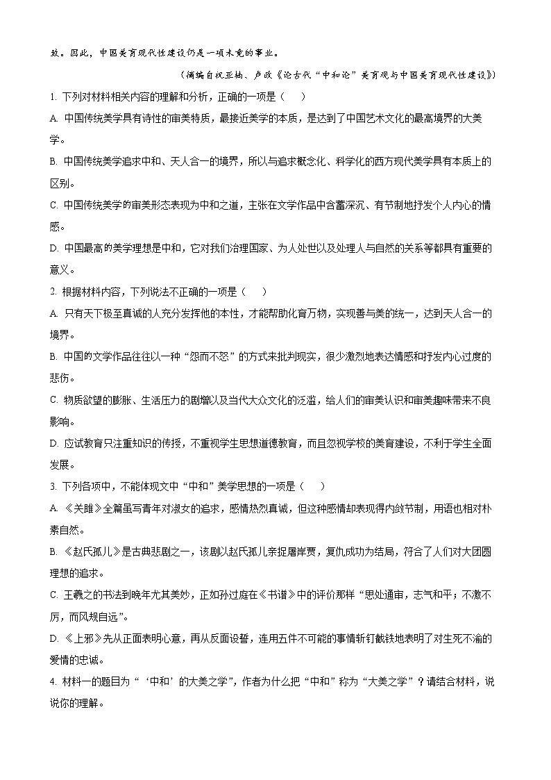 重庆市2022-2023学年高三上学期第一次质量检测语文试题（原卷版+解析版）03