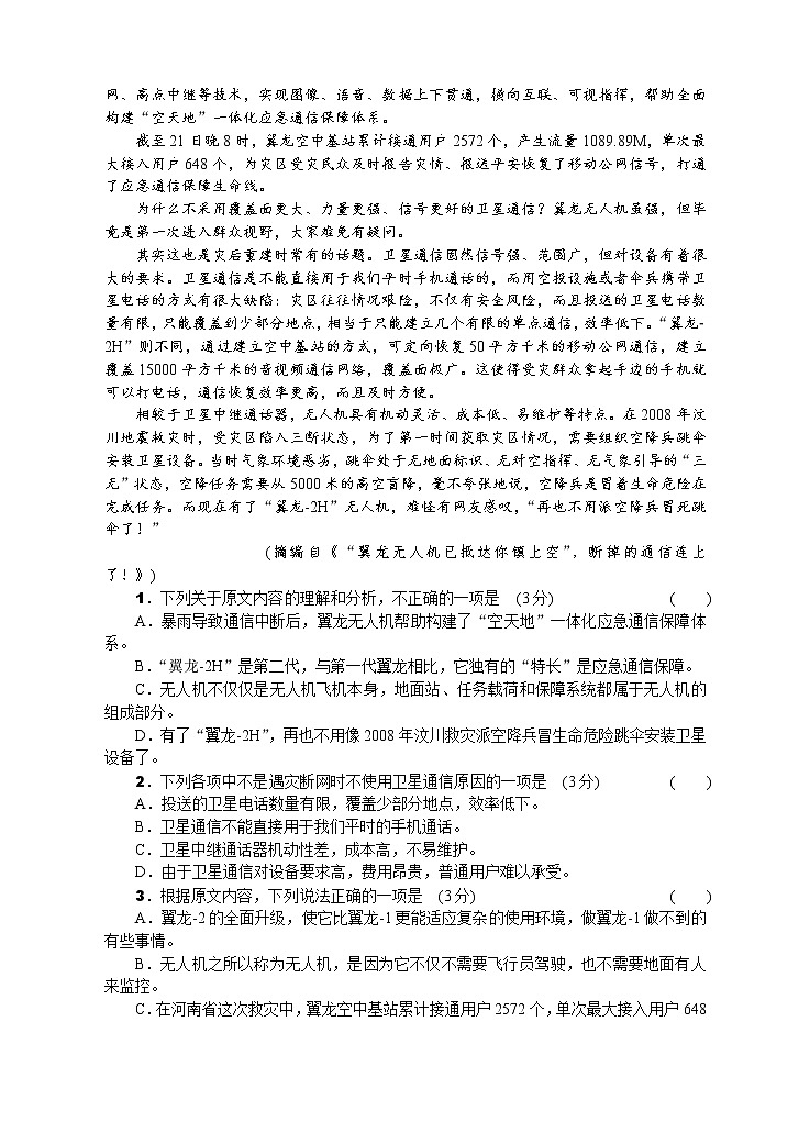 福建省建瓯市芝华中学2022-2023学年高三上学期暑期考试语文试题02