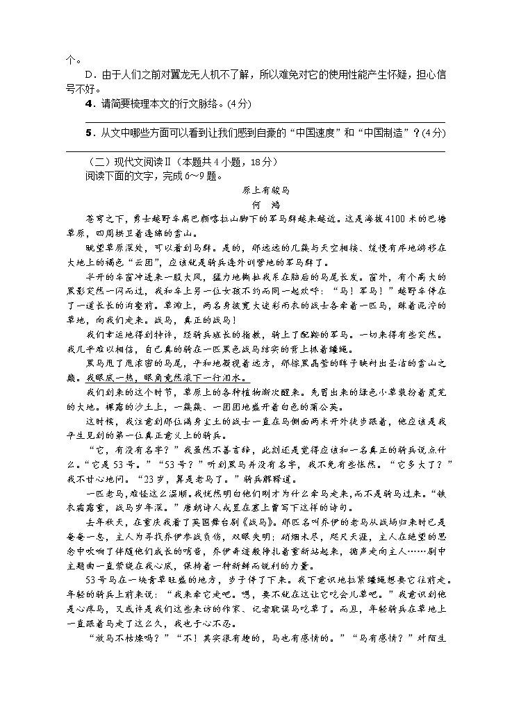 福建省建瓯市芝华中学2022-2023学年高三上学期暑期考试语文试题03