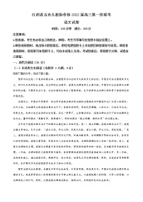 江西省五市九校协作体2021-2022学年高三上学期第一次联考语文试题（原卷版+解析版）