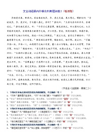 高考语文复习----文言词语课内外联合判断题训练2 - (附答案)