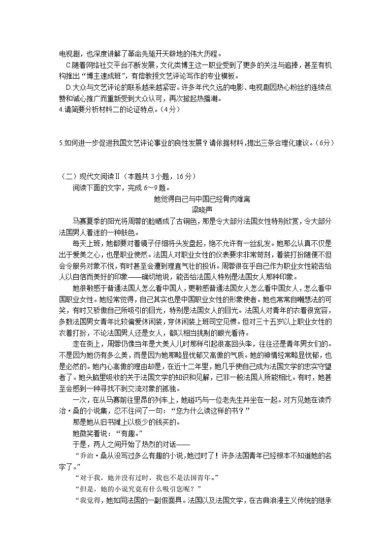 2022-2023学年福建省连城县第一中学高二上学期暑期考语文试题含答案03