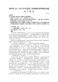 2021-2022学年江苏省扬州市高二下学期期初调研测试语文试题含答案