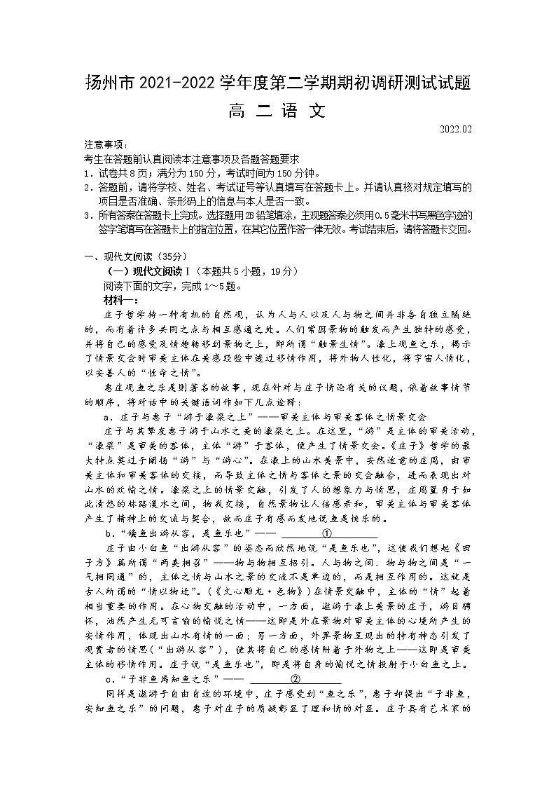 2021-2022学年江苏省扬州市高二下学期期初调研测试语文试题含答案第1页