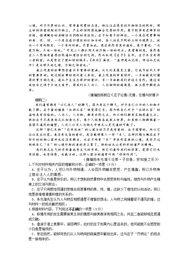 2021-2022学年江苏省扬州市高二下学期期初调研测试语文试题含答案第2页