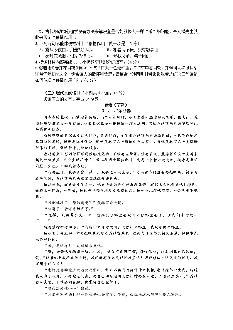 2021-2022学年江苏省扬州市高二下学期期初调研测试语文试题含答案第3页