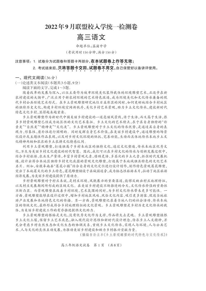 2022年9月广西桂林联盟校入学统一检测卷高三年级语文试题含答案01