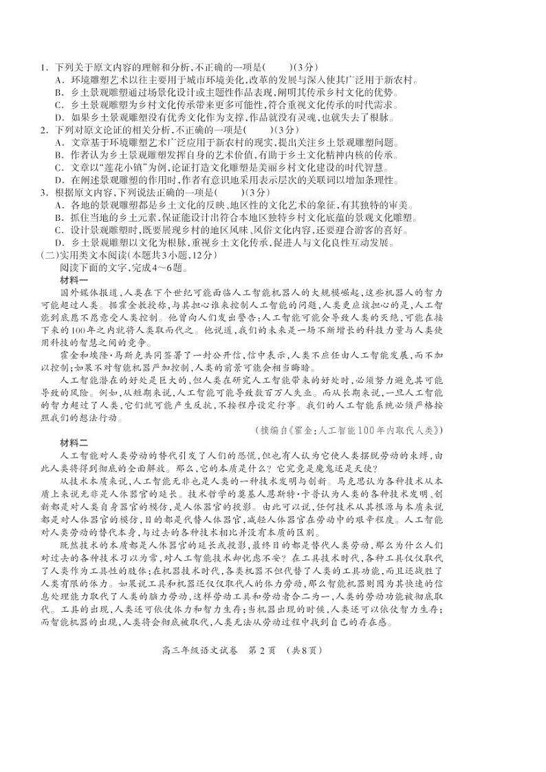 2022年9月广西桂林联盟校入学统一检测卷高三年级语文试题含答案02