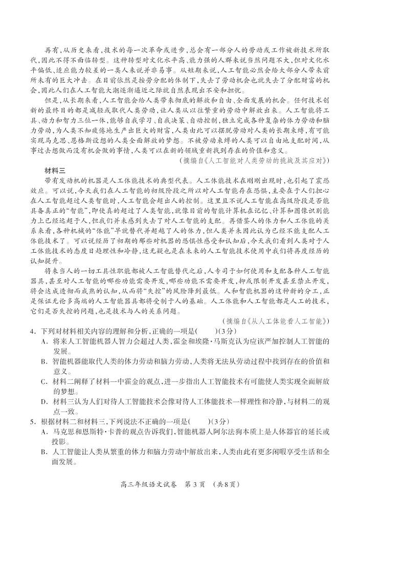 2022年9月广西桂林联盟校入学统一检测卷高三年级语文试题含答案03