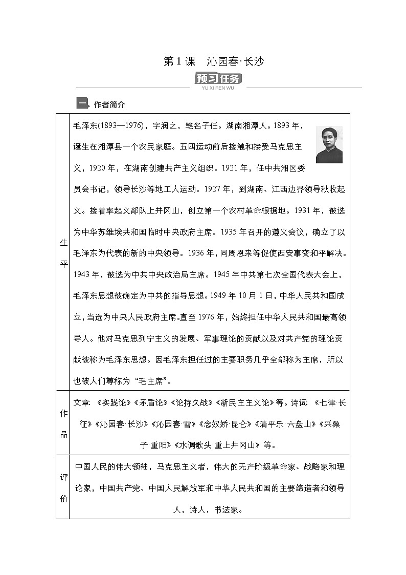 高中语文必修上册-导学案--第1课  沁园春•长沙02
