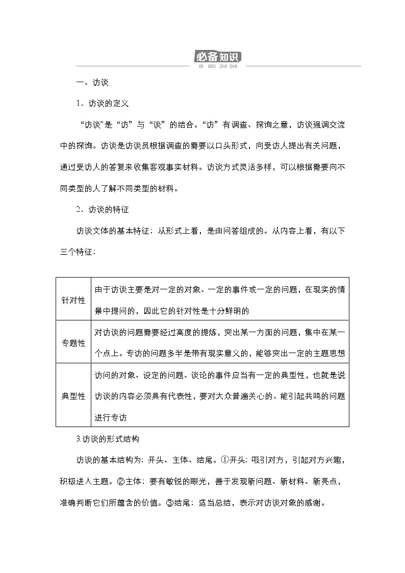 高中语文必修上册-导学案--第4单元学习活动一我们的家园——当代文化参与第2页