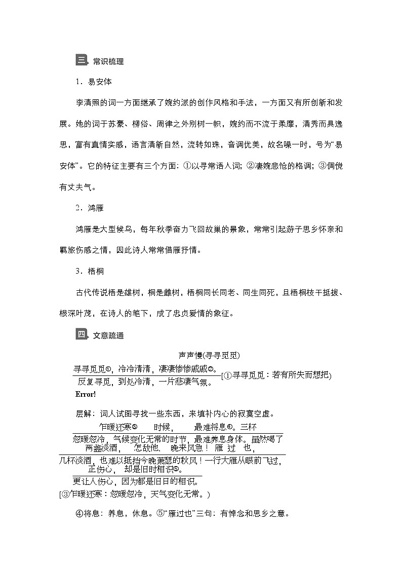 高中语文必修上册-导学案--第9课　声声慢(寻寻觅觅)第2页