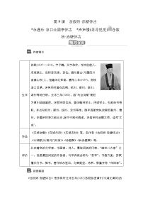 高中语文人教统编版必修 上册9.1 念奴娇·赤壁怀古学案设计