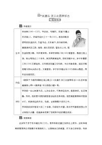 人教统编版必修 上册9.2 *永遇乐·京口北固亭怀古导学案