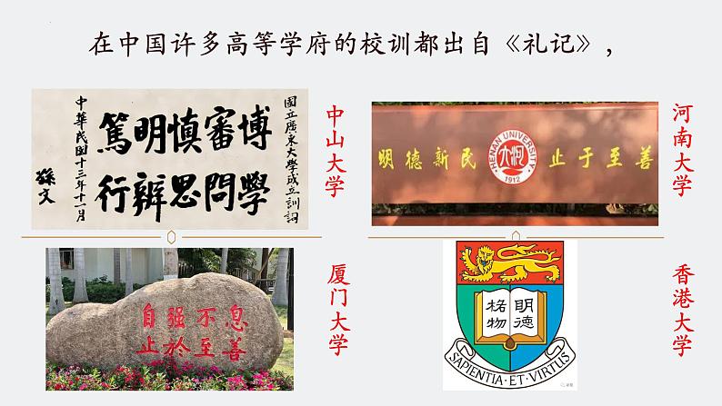 5.2《大学之道》课件40张 2022-2023学年统编版高中语文选择性必修上册03